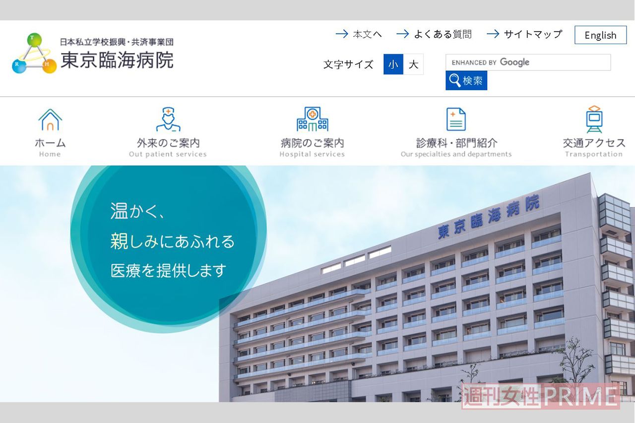東京臨海病院HP