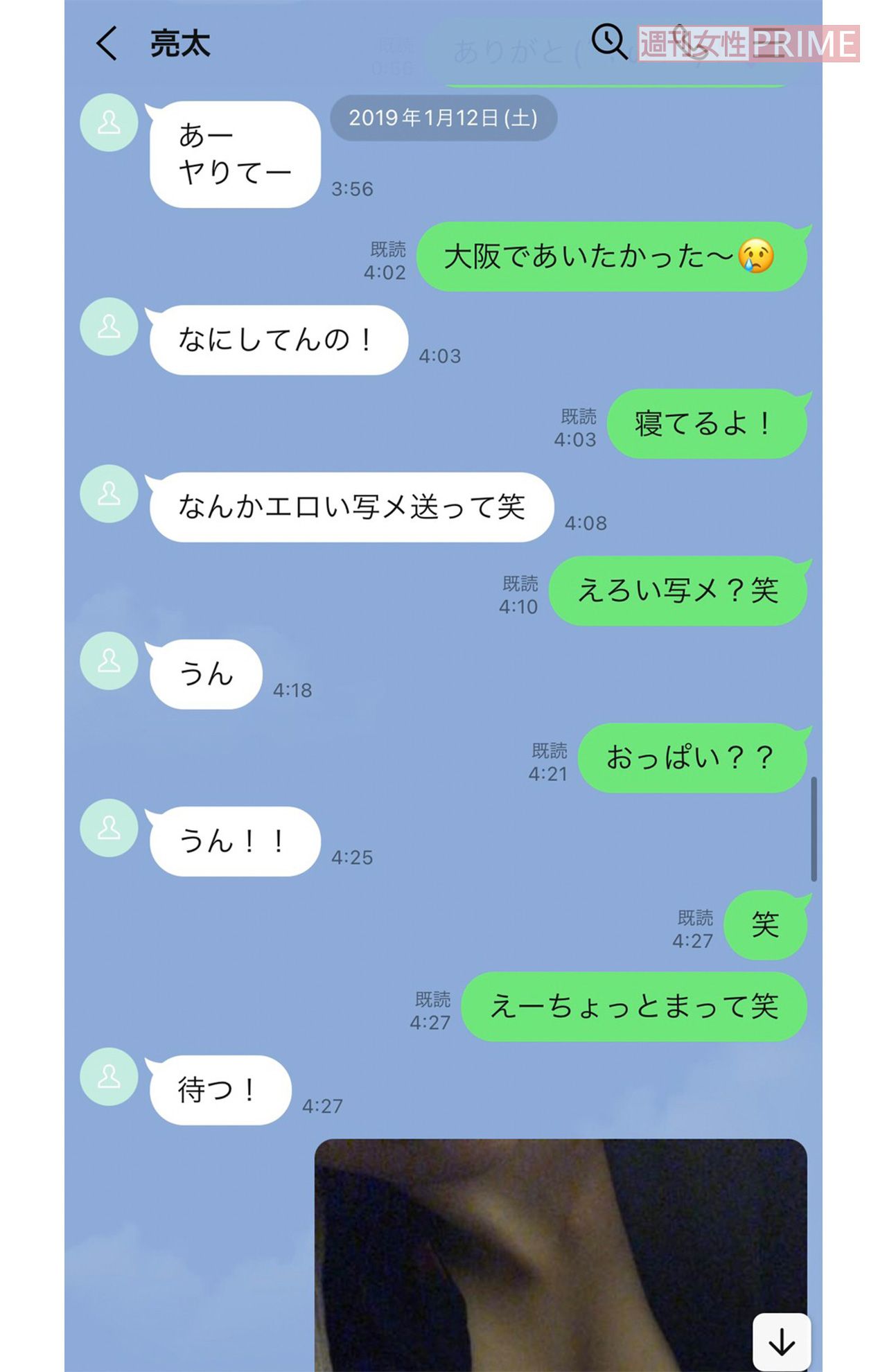 「エロい写メ送って」Aさんに写真を要求する山本亮太