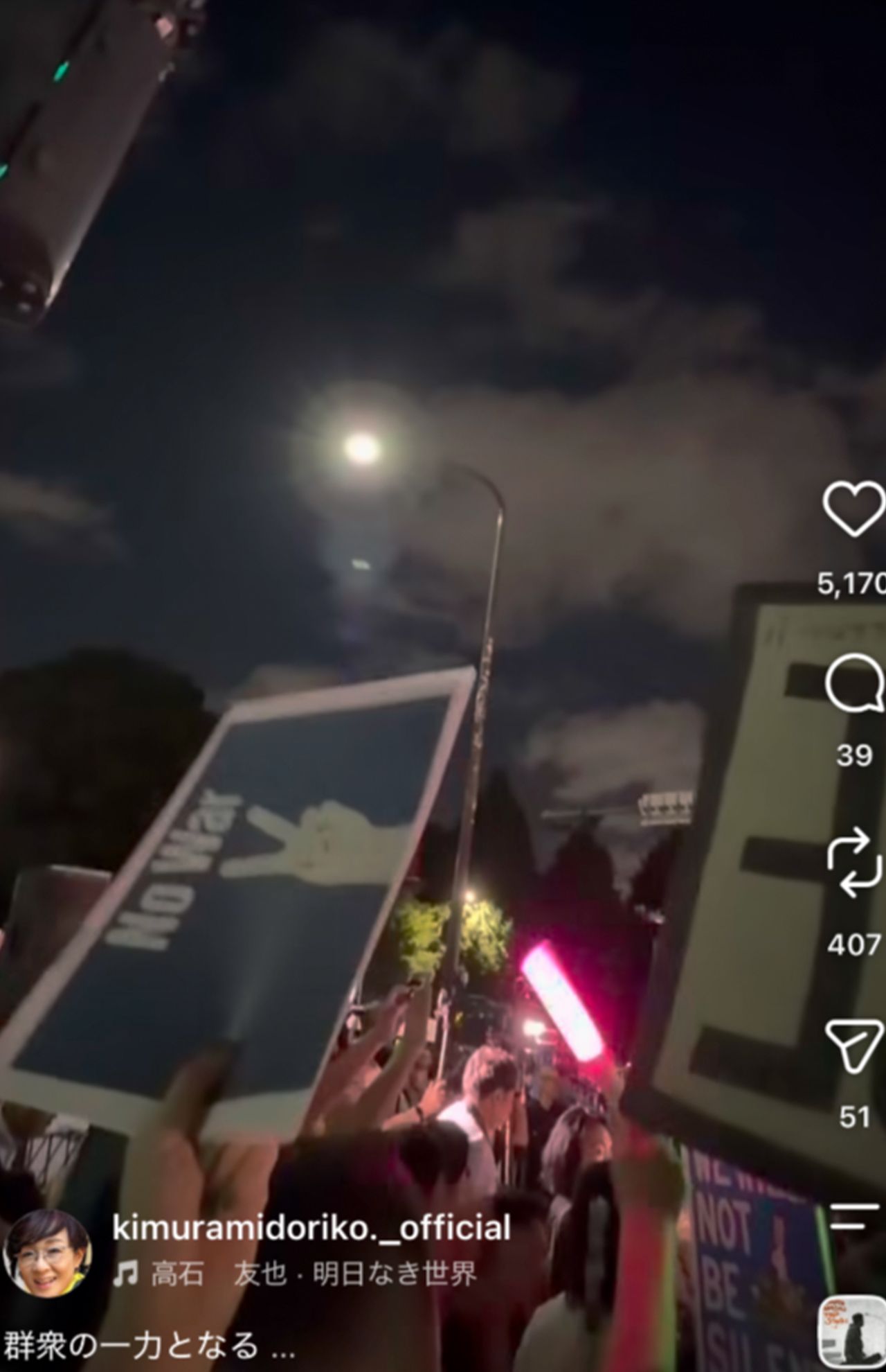 キムラ緑子が自身のInstagramにアップしていたデモ参加時の動画