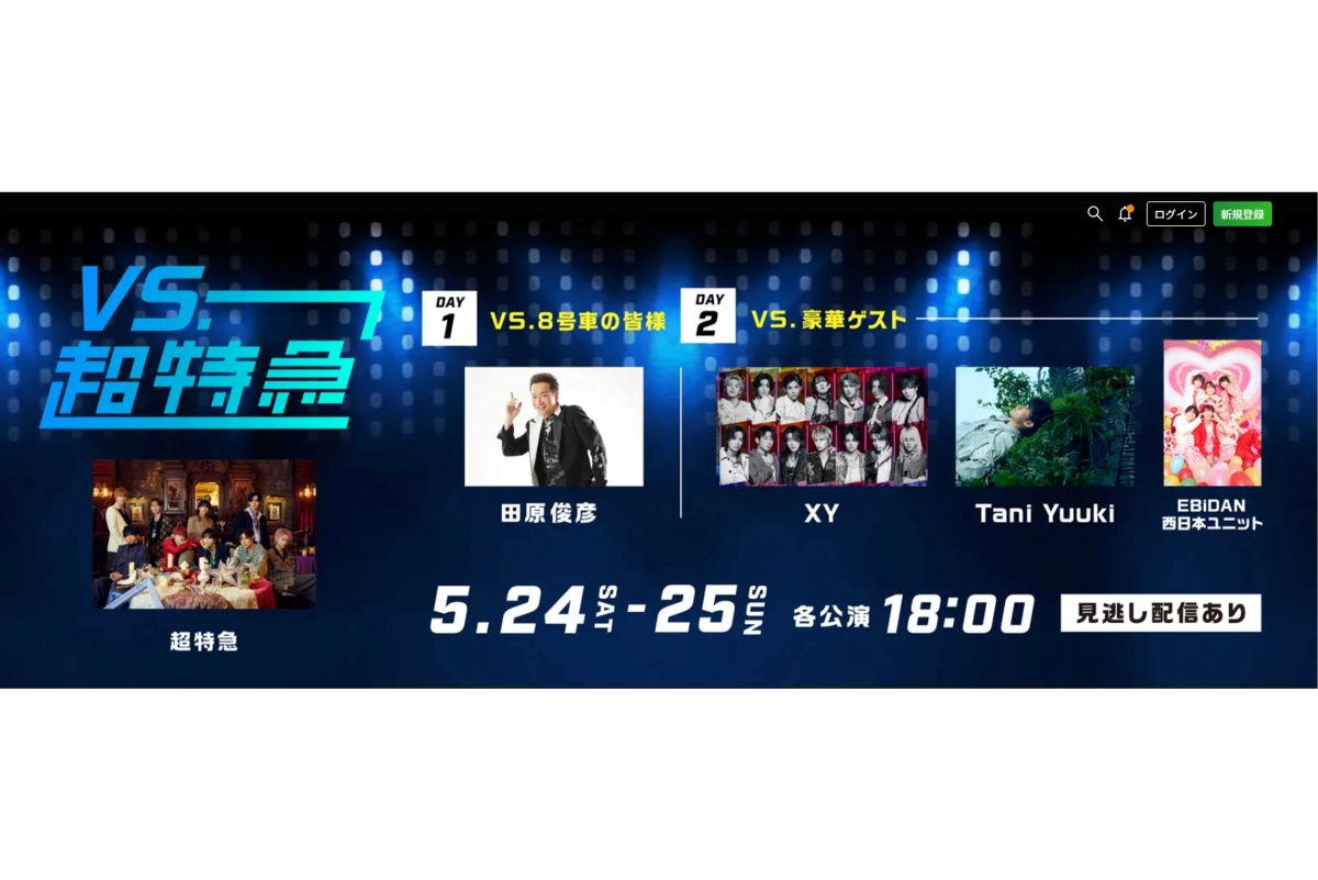 『超特急』のイベントは2日間行われた（huluより）