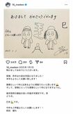 イラスト付きで新年のあいさつをしていた(前田健太公式インスタグラムより)