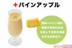 +パインアップル 酸味・クエン酸が、唾液や胃液の分泌を促して食欲を増進させる効果あり。撮影/廣瀬靖士
