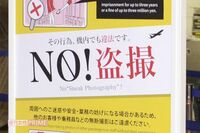 『性的姿態撮影等処罰法』（撮影罪）施行で“盗撮”が厳罰化！ 弁護士が解説する法律改正のきっかけと“ネ…