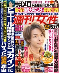 今週発売の『週刊女性』4/2号の表紙と中身はコチラ！