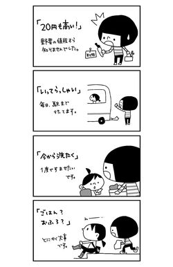 イクタケさんは主夫でなければ発見できなかった日常生活を、ブログで漫画にして公開。イクタケマコトさんのブログ『主夫3年生』https://ameblo.jp/wabkun　東京・参宮橋のPicaresque Gallery（渋谷区代々木4-54-7）にて個展を開催。期間は4/28～5/27