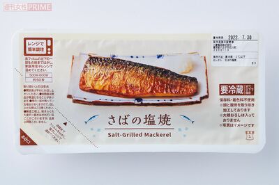【さばの塩焼き】3位ローソン「さばの塩焼」（撮影／山田智絵）