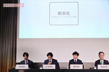 スクリーンには、新会社の名前をファンクラブで公募すると表示されている