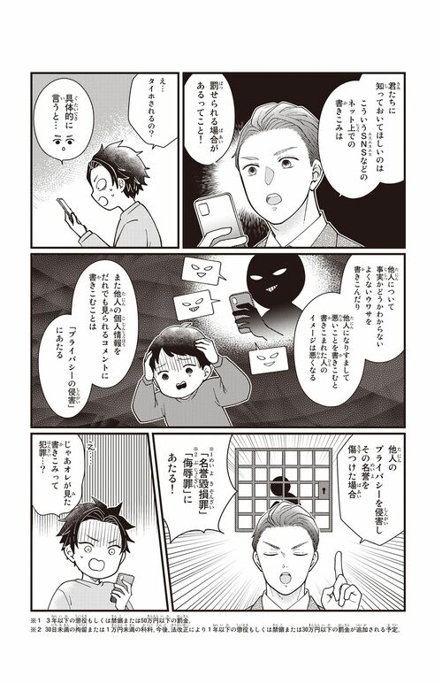 ネット上の書き込みには細心の注意が必要であることはもちろん、それに便乗したり、拡散したりするだけで罪に問われることもある（漫画／ぽぽこ）