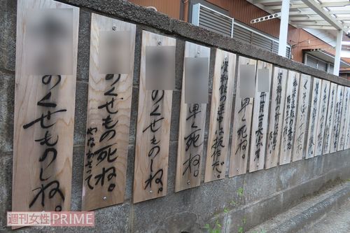 近くのブロック塀には悪口を書いた木札が打ち付けられていた（※一部加工）
