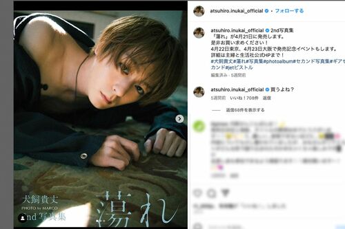2nd写真集の告知をする犬飼貴丈（自身のインスタグラムより）
