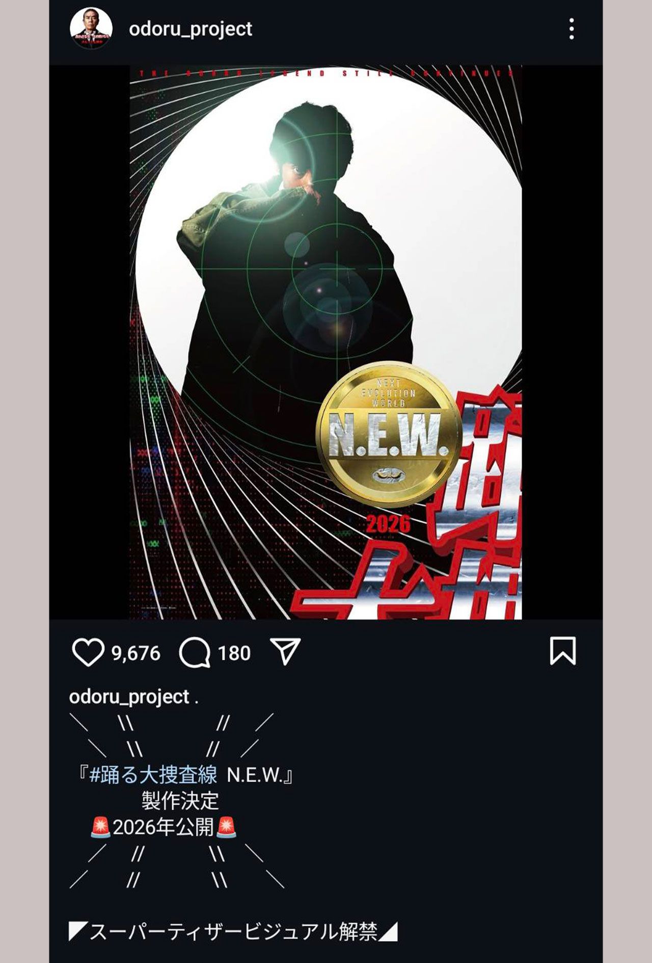 告知後に公開された『踊る大捜査線 N.E.W.』のティザービジュアル（公式インスタグラムより）