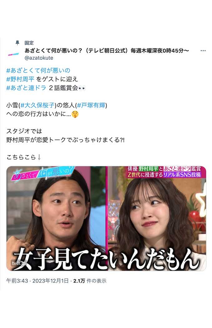 11月30日、『あざとくて何が悪いの？』（テレビ朝日系）にゲスト出演しロン毛姿が話題となった野村周平（番組公式Xより）