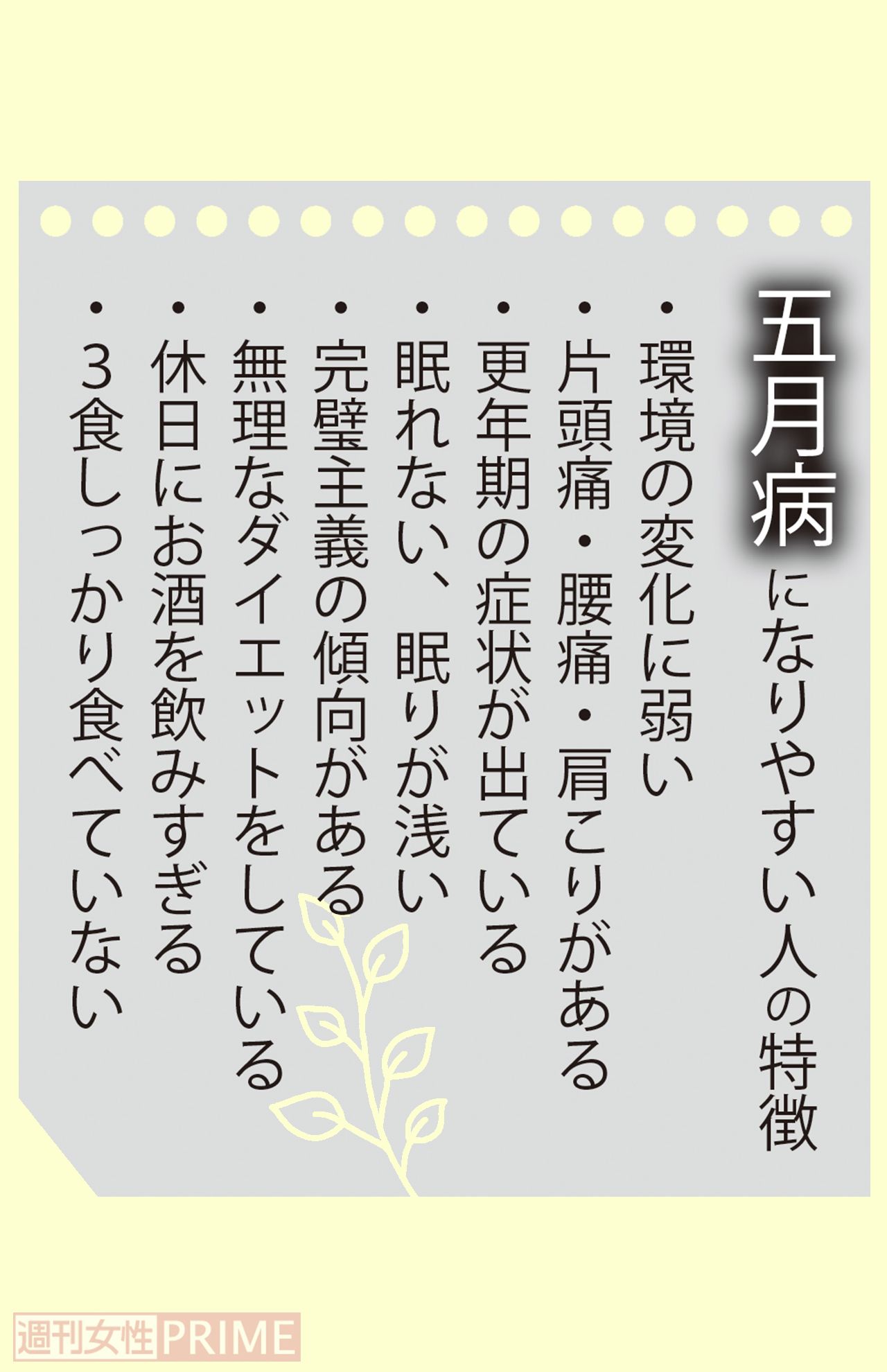 五月病になりやすい人の特徴