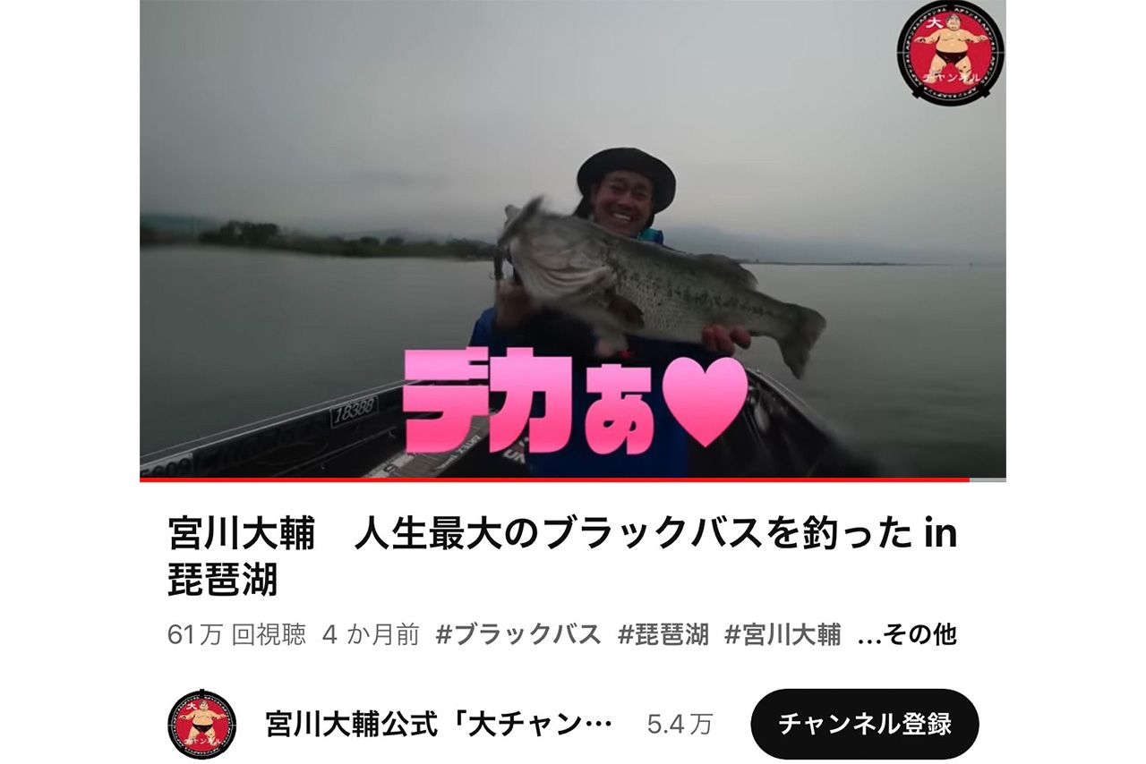 たびたびブラックバス釣りの様子をYouTubeチャンネルに投稿（宮川大輔公式YouTubeより）