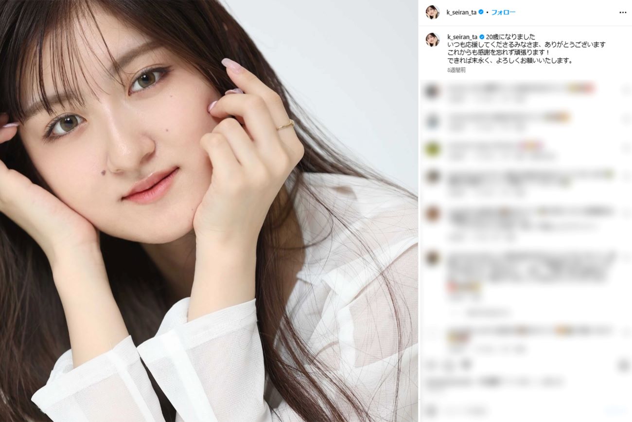 20歳を迎えた小林星蘭（本人インスタグラムより）