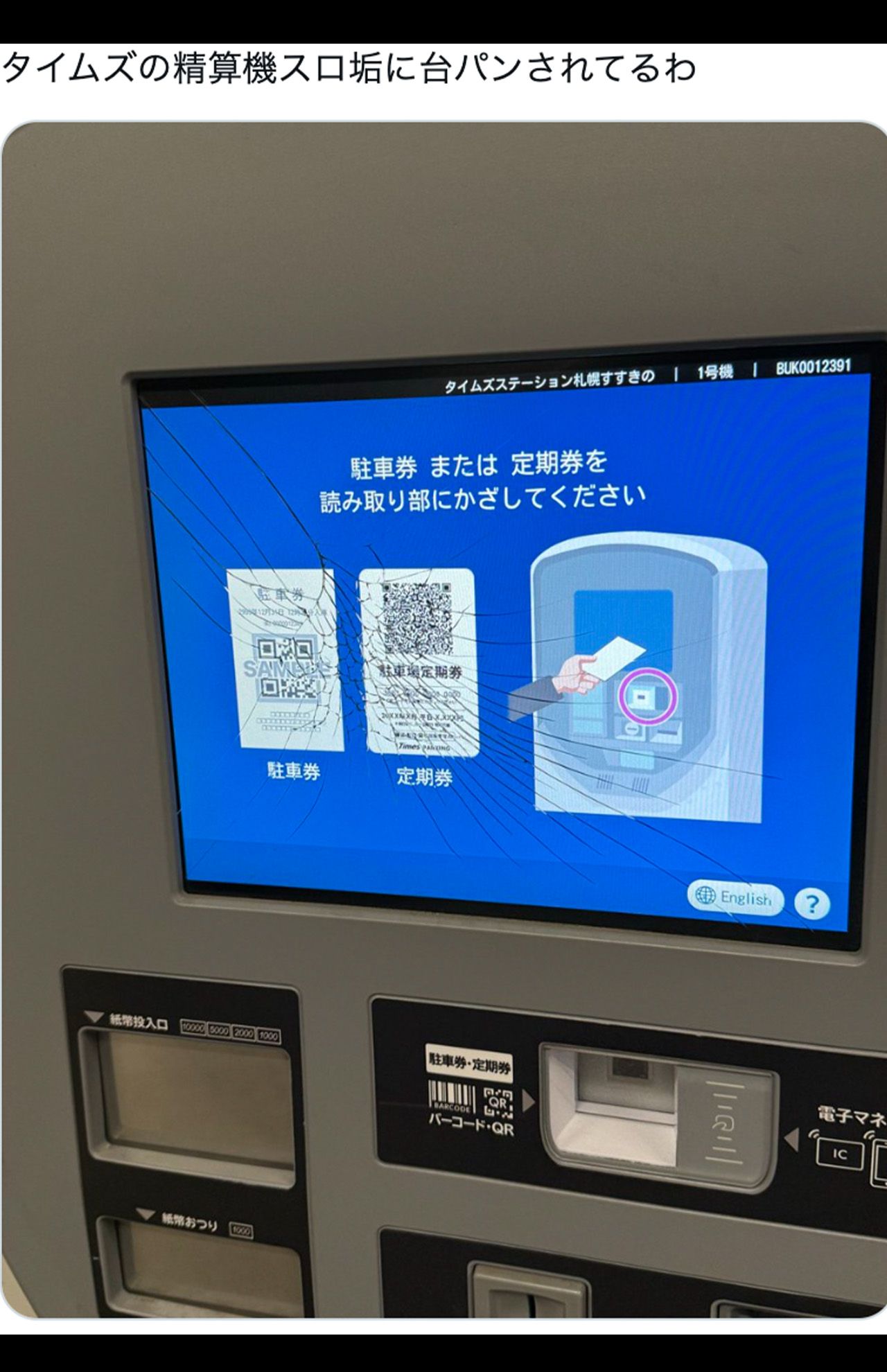 松屋でおかわりをしすぎて出禁になったと投稿する男性は札幌市内在住のようだ（Xより）
