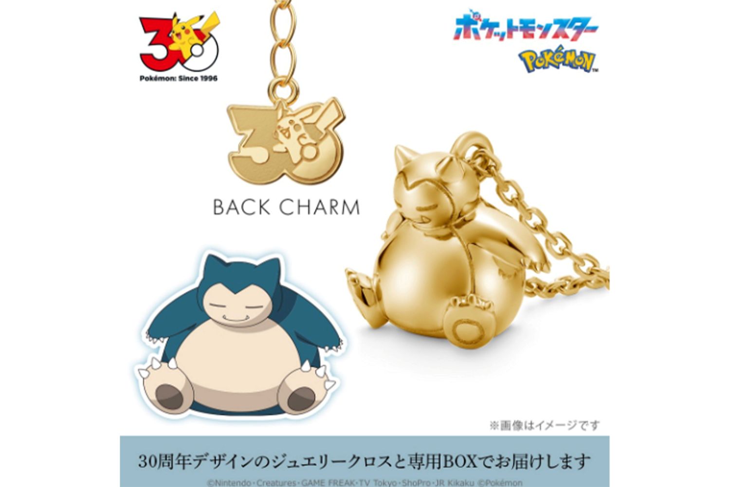 18金で作られたカビゴンネックレス（ポケモン公式サイトより）