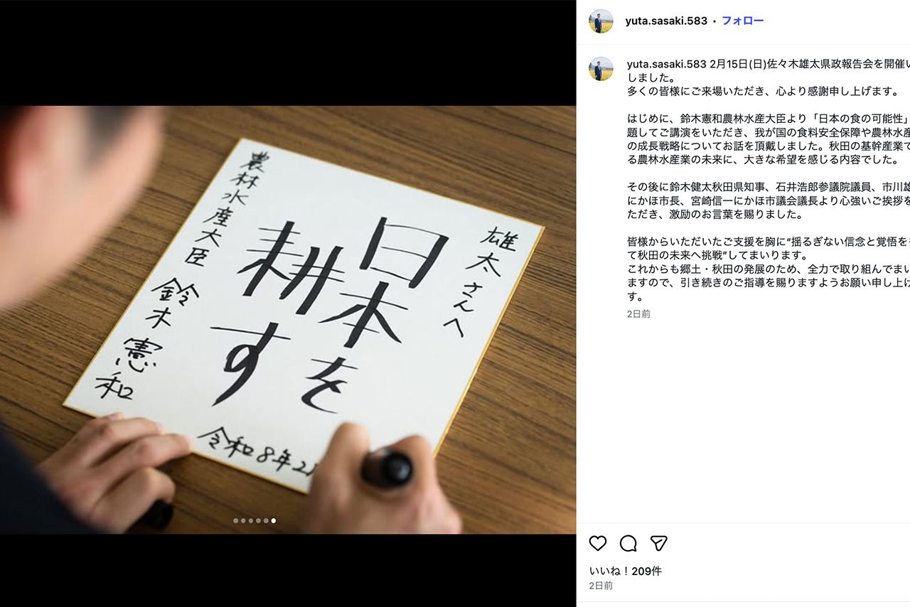 佐々木雄太県議宛に「日本を耕す」との色紙を認めた鈴木憲和農相（佐々木氏のインスタグラムより）