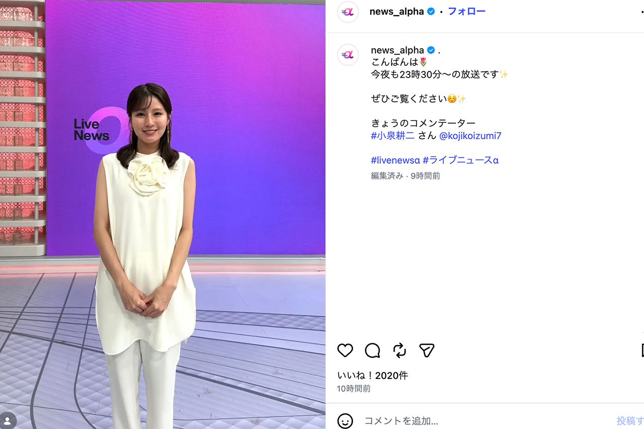 『LiveNewsα』（フジテレビ系）の公式Instagramでは堤礼実アナウンサーの衣装が紹介されている