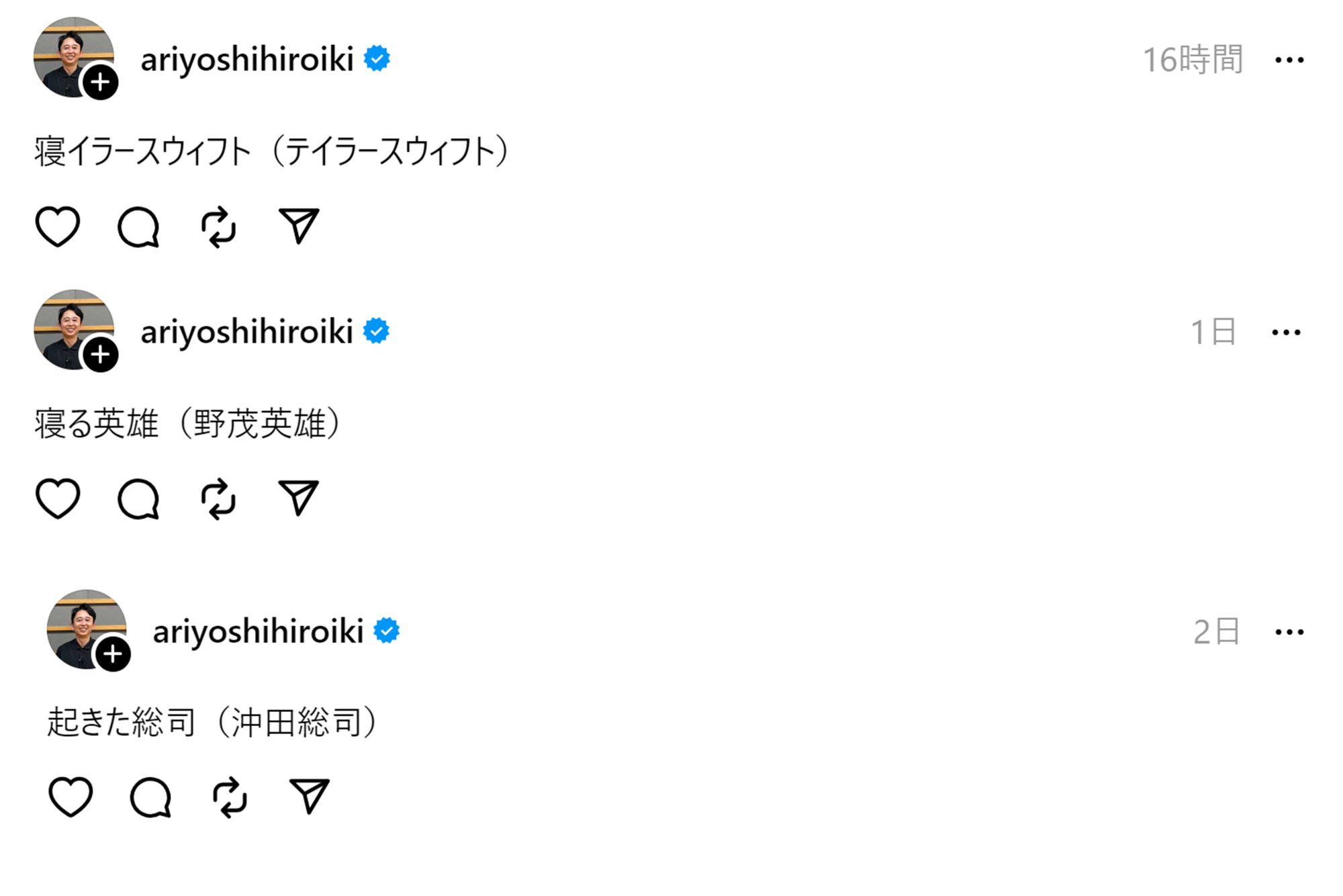 有吉弘行の投稿（本人Threadsより）