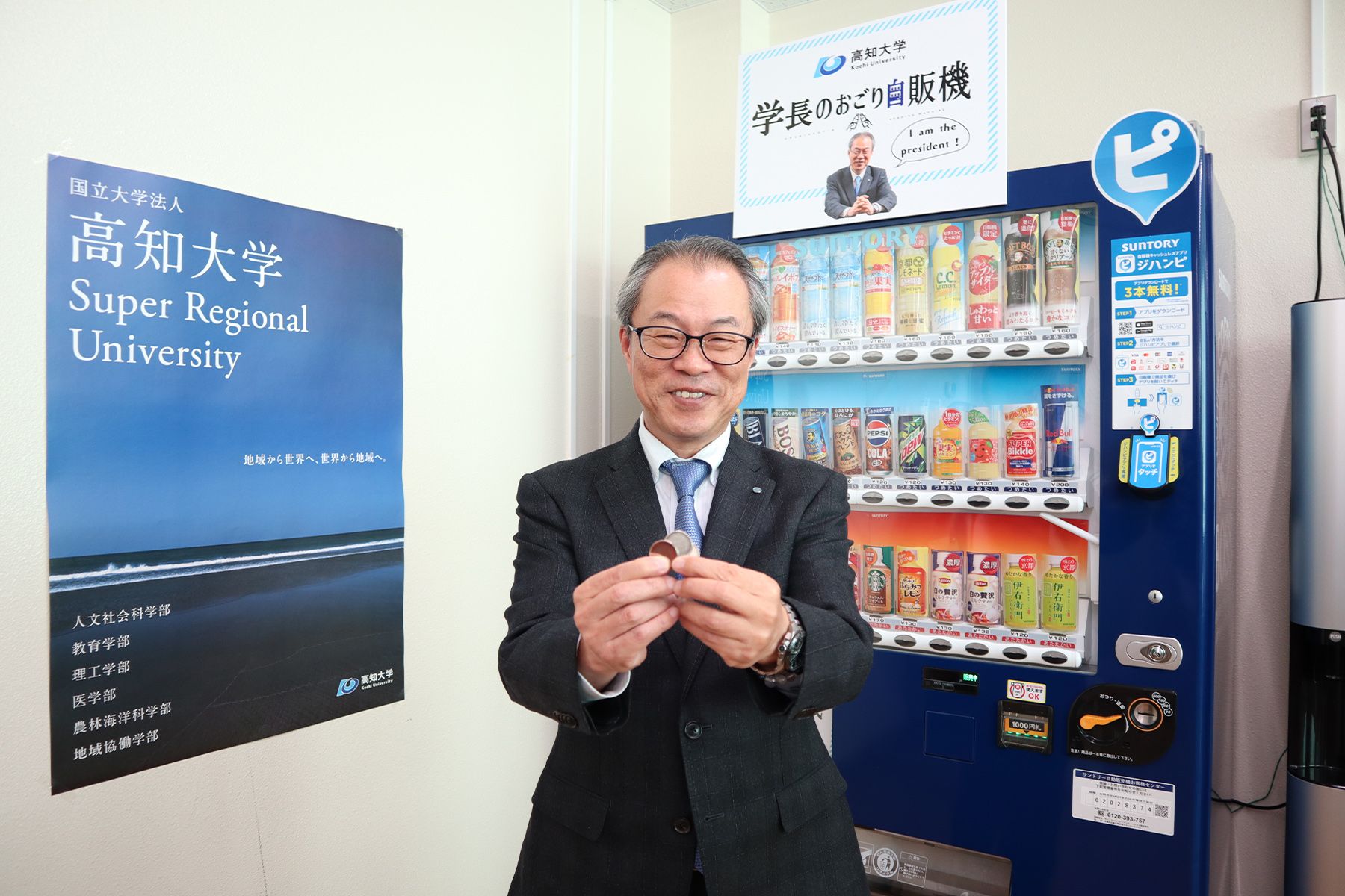 「学長のおごり自販機」を導入した受田浩之学長　写真提供／高知大学
