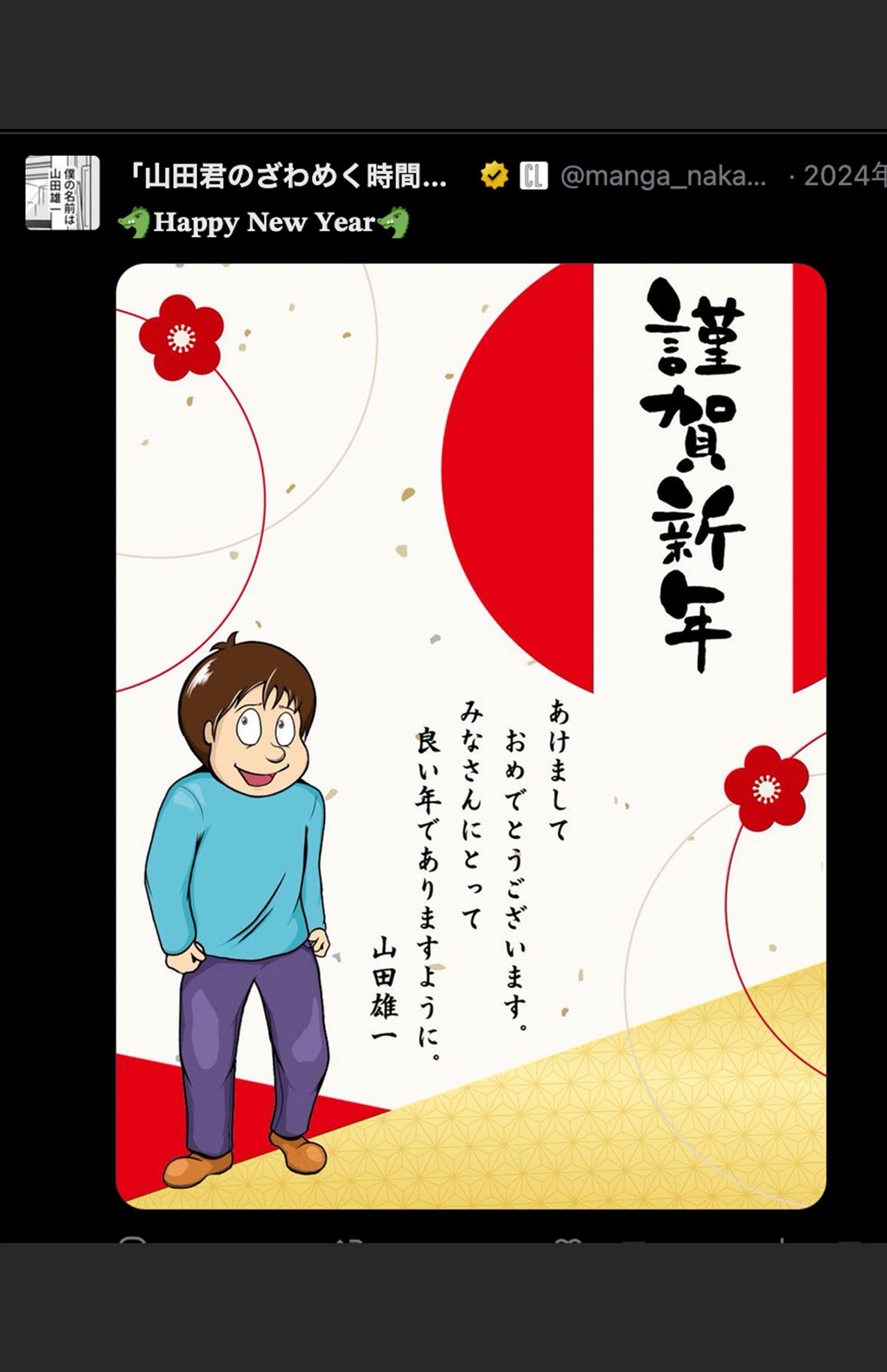 中丸雄一のデビュー作『山田君のざわめく時間』（公式Xより）