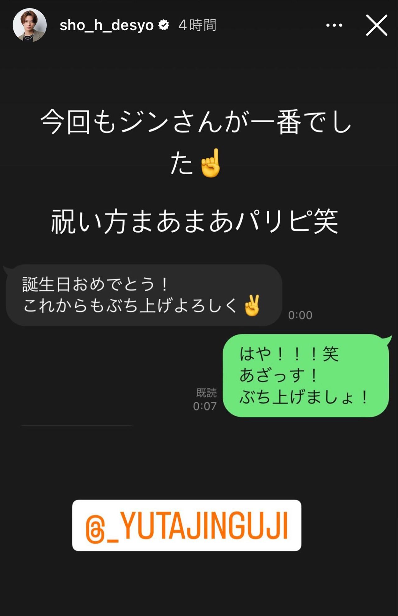 1月29日の誕生日に寄せられた、神宮寺勇太からのお祝いメッセージを公開した平野紫耀（公式インスタグラムより）