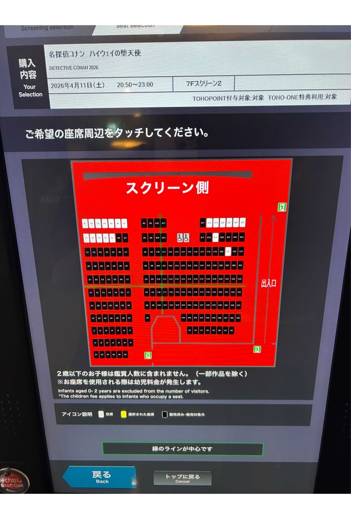 《コナン映画》公開翌日、都内の映画館ではレイトショーでもほぼ満席に