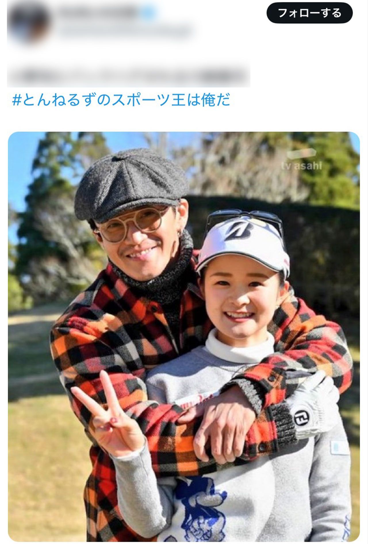 2025年正月に放送されたテレビ番組『とんねるずのスポーツ王は俺だ』で俳優の小栗旬にバックハグされる川崎春花プロ