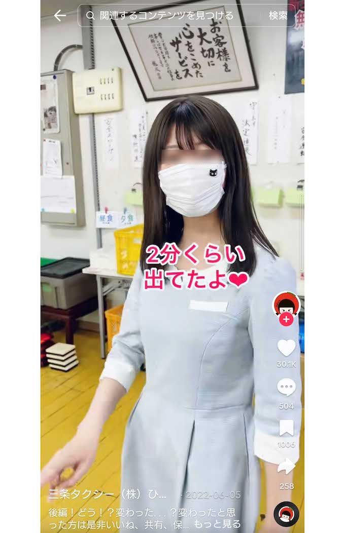 TikTokでは女性ドライバーの排尿前後の様子を投稿していた三条タクシー（現在は削除済み）