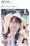 Xで流行している、現役アイドル≠ME・鈴木瞳美の“メイクレシピ”(鈴木瞳美公式Xより)