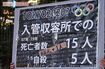 入管による「無期収容」が続く中、全国の収容施設で亡くなった外国人は15人。うち自殺者は5人