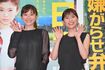 『今日も嫌がらせ弁当』完成披露試写会(左から)篠原涼子、芳根京子 撮影/渡邉智裕