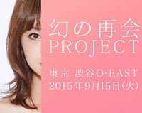 SKE48卒メン再会イベント発起人、桑原みずきを直撃