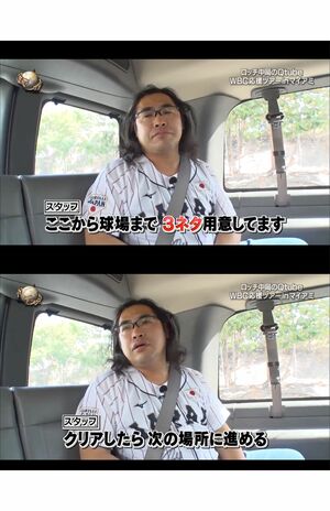 WBC決勝当日、ロッチの中岡創一に突如“ミッション”を通達した『イッテQ』スタッフ