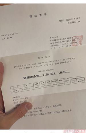 3月24日に三宅選手が自身のTwitterに掲載した、遠征費用等についての請求書の写真