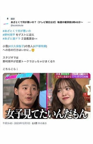 11月30日、『あざとくて何が悪いの？』（テレビ朝日系）にゲスト出演しロン毛姿が話題となった野村周平（番組公式Xより）