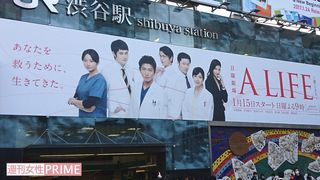 ドラマ『A LIFE』では渋谷駅の巨大広告など番組宣伝にも力が入る