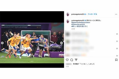 日本の得点に喜ぶ長友ら代表のメンバー（長友インスタグラムより）