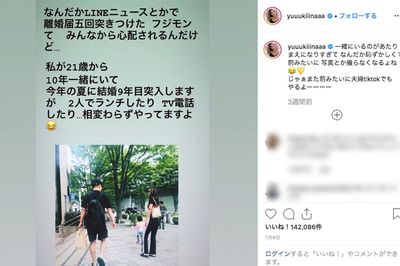 フジモンとの不仲説が出ると、それを否定する投稿をしていた（本人のインスタグラムより）