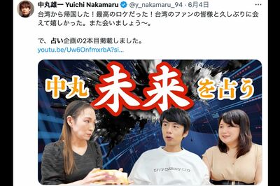 「3人一緒の活動は厳しい」女子大生との密会報道で休業の中丸雄一、2か月前に予言されていた占い結果