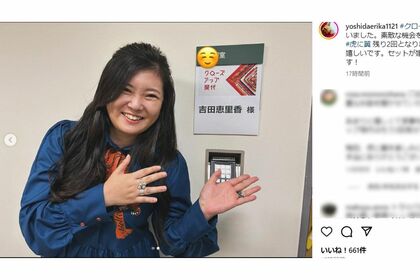 NHK朝ドラ『虎に翼』の脚本家である吉田恵里香さん（本人のインスタグラムより）