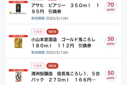 ローソンで割引クーポン発行も