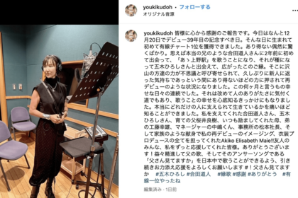 デビュー39年目を報告した工藤夕貴