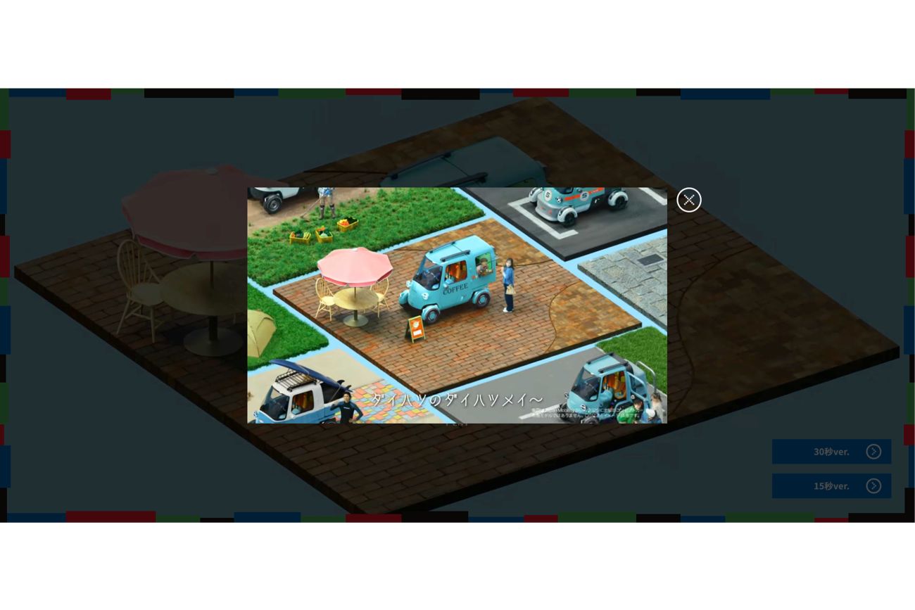 ダイハツはJITTERIN'JINN『プレゼント』を替え歌（公式サイトより）