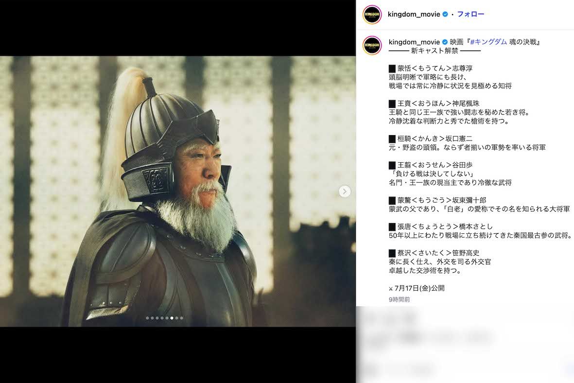 映画『キングダム魂の決戦』で“白老”の異名を持つ大将軍・蒙ゴウ役を務める坂東彌十郎（作品公式インスタグラムより）