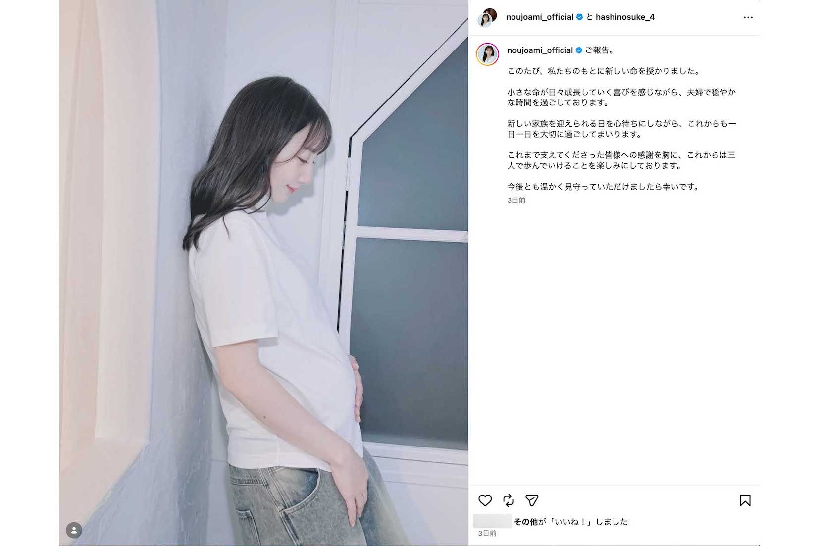 第1子の妊娠を報告した中村橋之助の妻・能條愛未（本人のインスタグラムより）