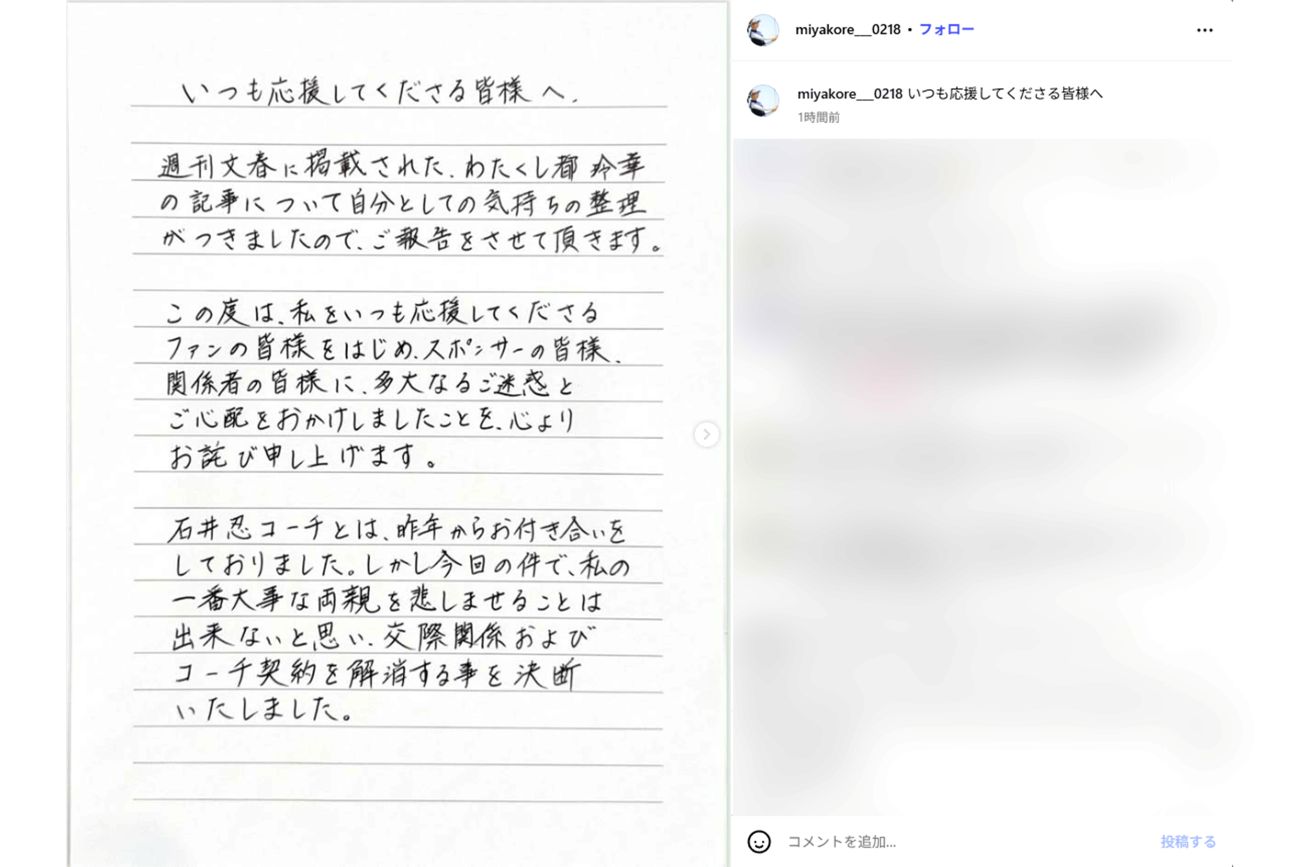 都玲華プロの謝罪コメント1（本人インスタグラムより）