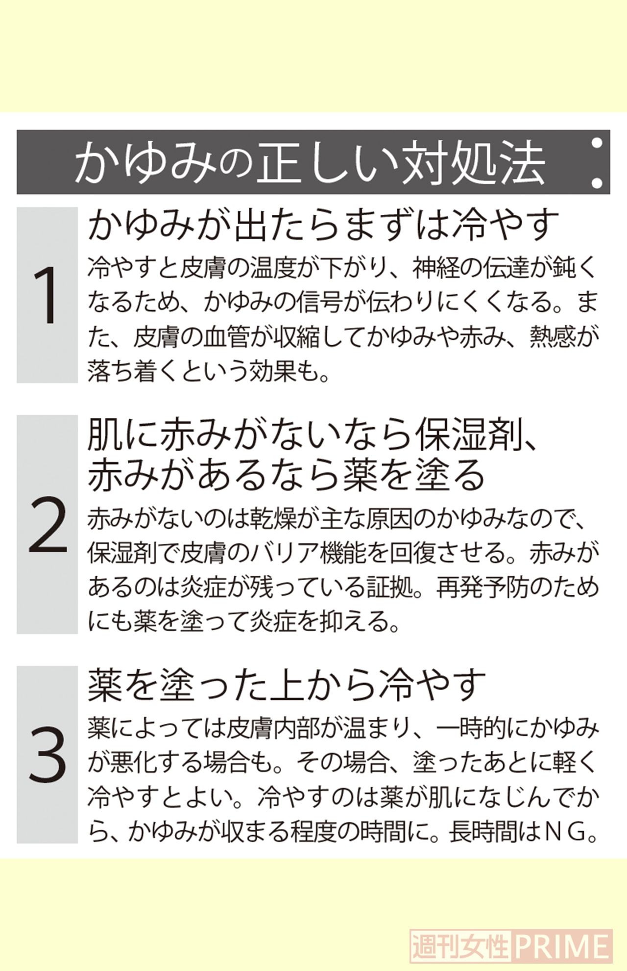 かゆみの正しい対処法