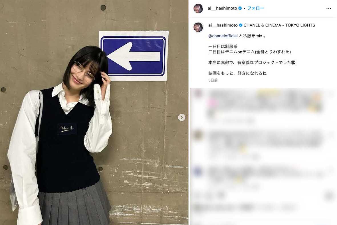 11月29日には黒髪＆メガネに制服風のコーディネートを投稿していた橋本愛（本人のインスタグラムより）